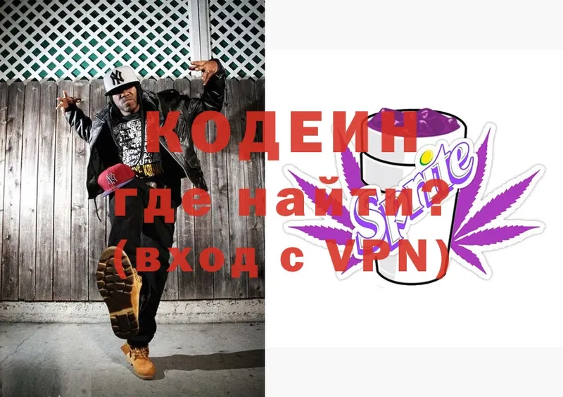 цена наркотик  Калачинск  Codein Purple Drank 